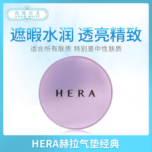 HERA赫拉气垫经典（343826）（343796） 商品图0