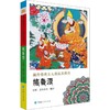藏传佛教五大名僧传 格鲁派 商品缩略图0