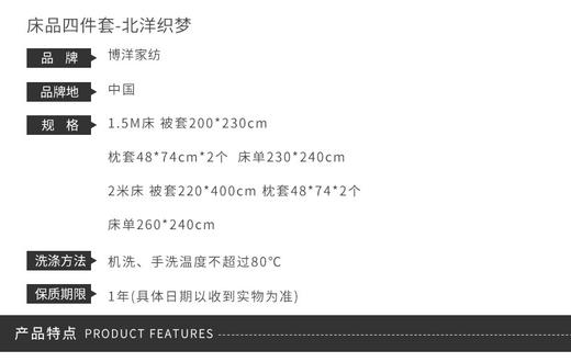 博洋家纺 床品四件套-北洋织梦    1.5m尺寸：床单250*230cm  被套200*230cm  枕套*2（48*74+4cm）  1.8m尺寸：床单270*240cm  被套220*240cm 商品图5