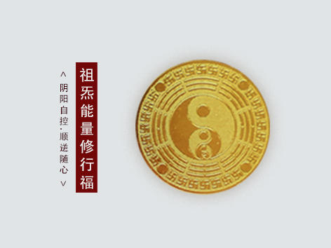 太极修行福 商品图1