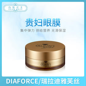 Diaforce贵妇金箔钻石水凝眼膜（400027）（400478）