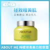 ABOUT ME  檸檬排毒美白按摩霜（207537） 商品缩略图0