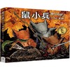 鼠小兵:1152年(秋) 商品缩略图0