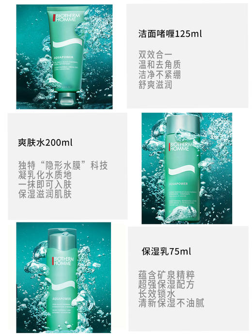 BIOTHERM/碧欧泉 男士水动力保湿三件套装 带原装化妆包(爽肤水200ML+洁面125ML+乳75ML)    JPY带授权招加盟代理 商品图6