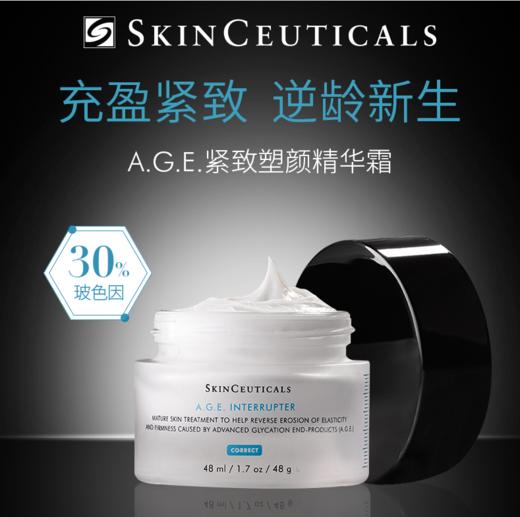 修丽可紧致塑颜精华面霜48ml 杜克AGE玻色因改善肌肤 商品图0