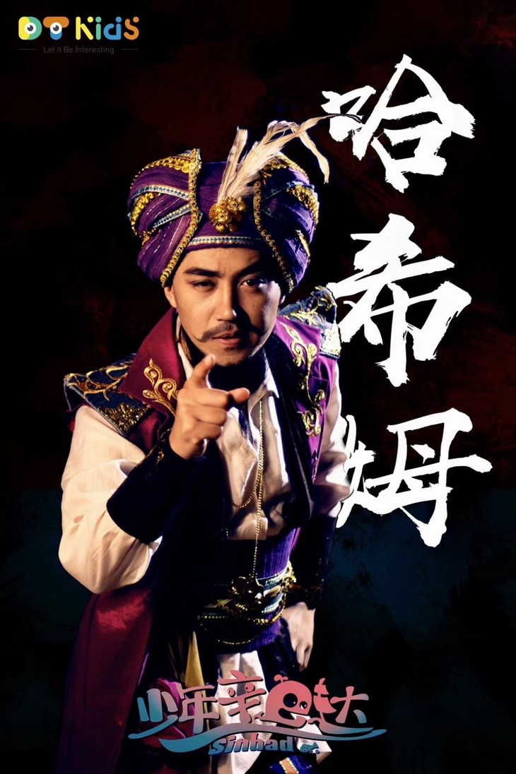 限时买1送1一千零一夜经典少年辛巴达裸眼3d特效国内外豪华阵容年末首