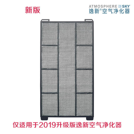 SKY前置滤网/此配件仅适用于全新升级的逸新®空气净化器 商品图0