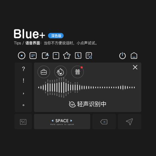 《Blue+》浅色+深色全套 / 拓展性功能增强版+标准工具栏 / 动效皮肤 / 百度输入法 商品图14