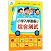 小学入学准备 商品缩略图0