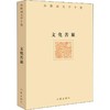 文化苦旅 商品缩略图0