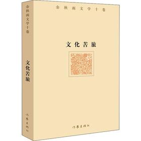 文化苦旅