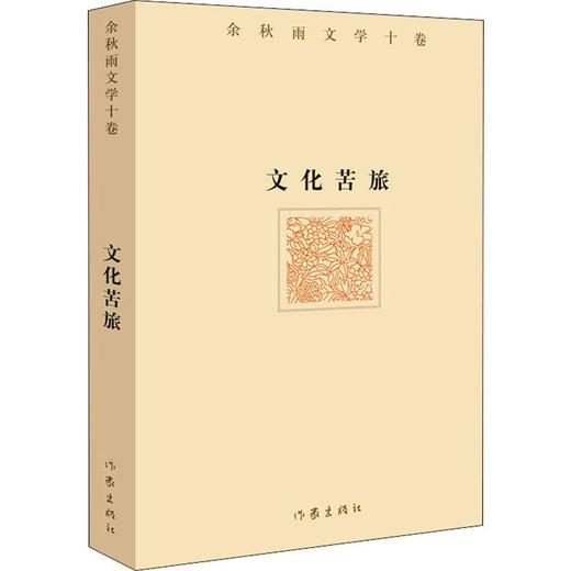文化苦旅 商品图0