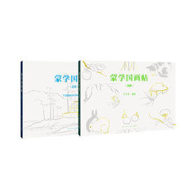 《蒙学国画帖》百年艺术养分 千载笔墨传承 读小库 7-12岁