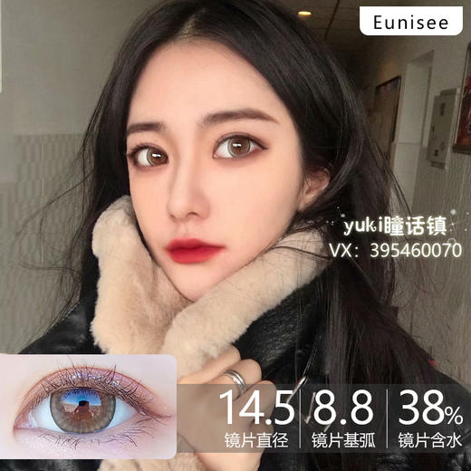 Eunisee-年轮棕1 商品图0