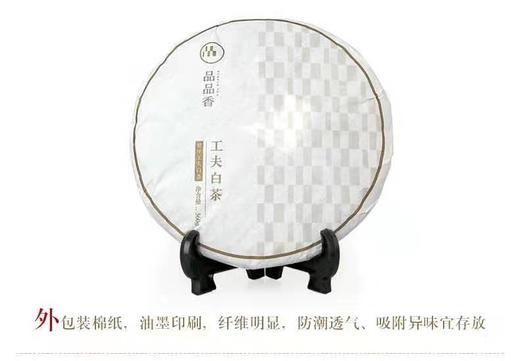 品品香紧压工夫白茶360克 商品图13