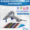 员工内购平台Dremel 琢美热熔胶枪930/940高温热溶胶枪家用塑料胶棒热融胶抢【工具】 商品缩略图3