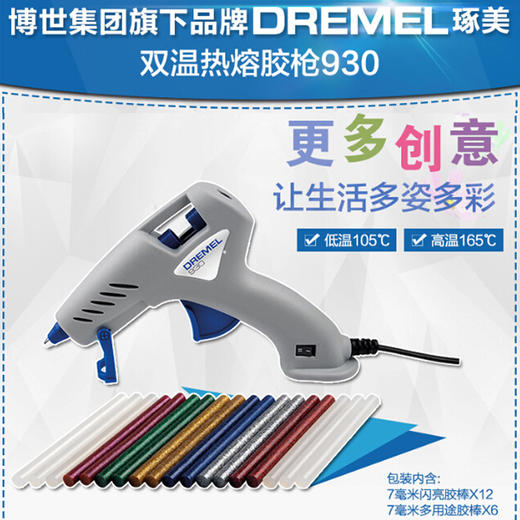 员工内购平台Dremel 琢美热熔胶枪930/940高温热溶胶枪家用塑料胶棒热融胶抢【工具】 商品图3