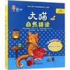 大猫自然拼读三级1 商品缩略图0
