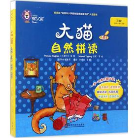大猫自然拼读三级1
