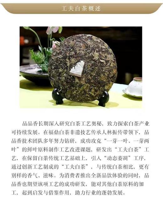品品香紧压工夫白茶360克 商品图4