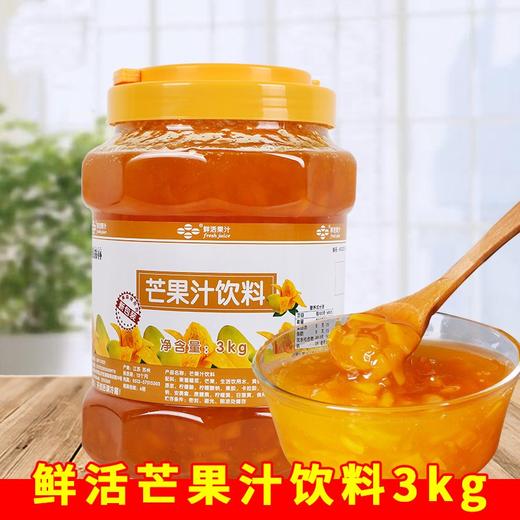 鲜活黑森林 （芒果果粒果肉酱） 果汁饮料浓浆3kg /桶 果酱冰沙奶昔酸奶冰粥原料 商品图0
