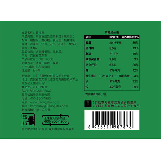 三只松鼠碧根果120g 商品图4