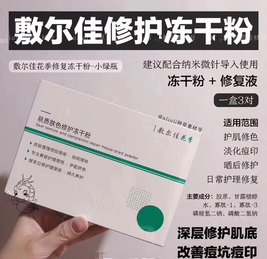 敷尔佳小绿瓶 商品图0