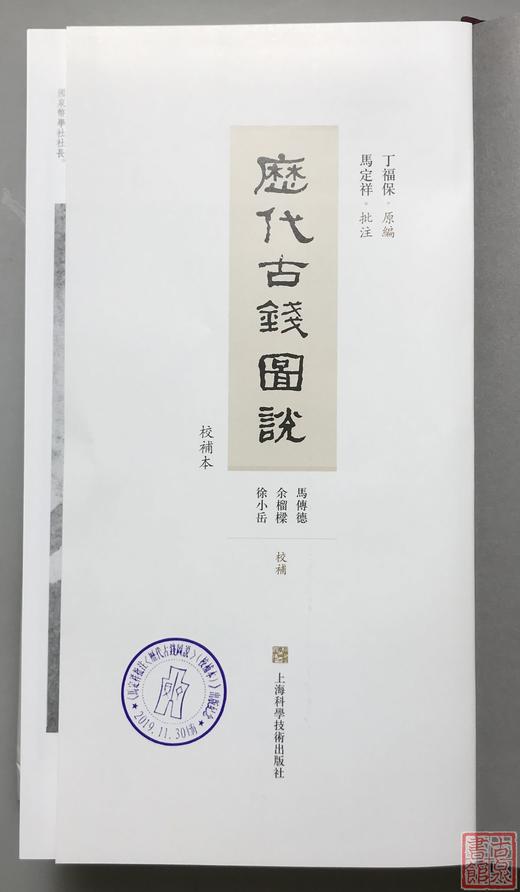 《历代古钱图说》典藏本 全一册 商品图2