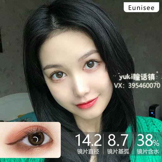 Eunisee-noble brown 贵妇棕 商品图0