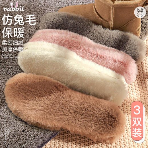 仿兔毛保暖鞋垫男女吸汗防臭除臭防寒毛绒加厚加绒棉鞋垫超软冬季 商品图0