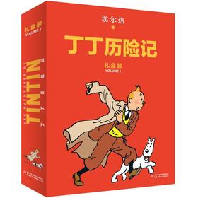 丁丁历险记(第1辑)