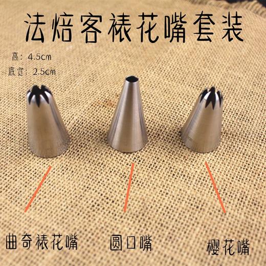 法焙客裱花嘴套装（3粒装 ）8齿花嘴、圆孔花嘴、樱花花嘴*1 商品图1