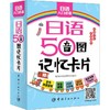 日语50音图记忆卡片 商品缩略图0