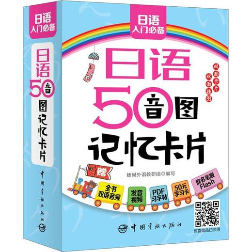 日语50音图记忆卡片 商品图0