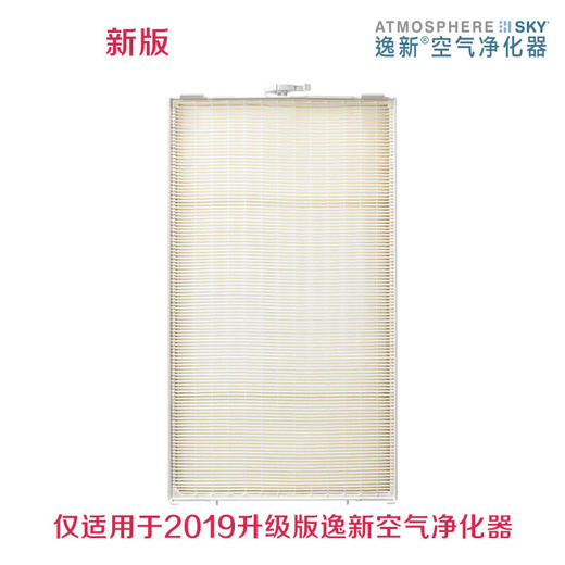 SKY微粒滤网/此配件仅适用全新升级的逸新空气净化器 商品图0