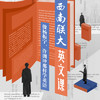 西南联大英文课 商品缩略图0