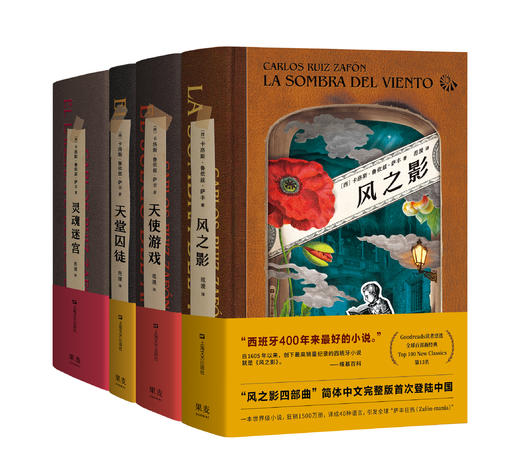 风之影四部曲 长篇小说 卡洛斯 鲁依兹 萨丰 著 风靡西班牙世界 中文完整版登陆中国 看后欲罢不能 果麦图书 商品图0