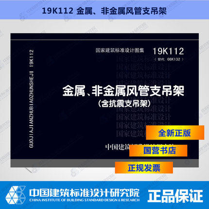 19K112  金属，非金属风管支吊架（含抗震支吊架） 商品图0