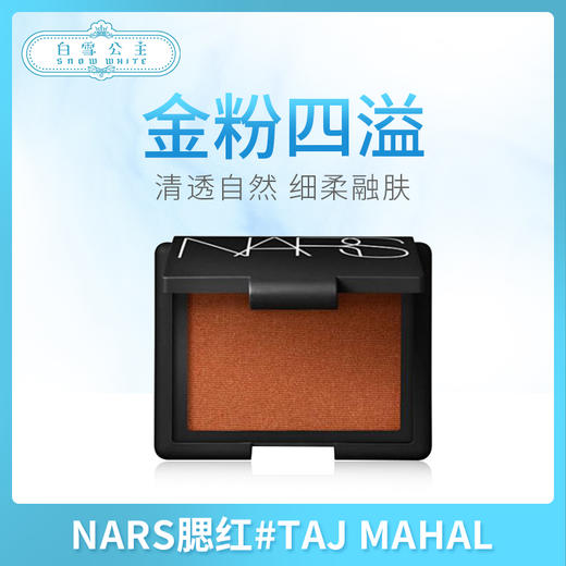 NARS腮红#TAJ MAHAL(泰姬陵)（040200） 商品图0