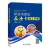 输变电建设反违章施工手册 商品缩略图0