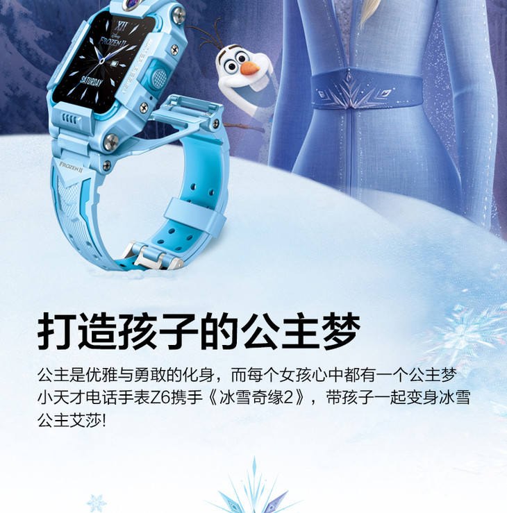 小天才电话手表z6冰雪奇缘儿童智能手表赠送冰雪奇缘定制礼盒冰雪奇缘