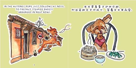 PEPE IN CHINA 皮皮狗游中国· 一辑 商品图5