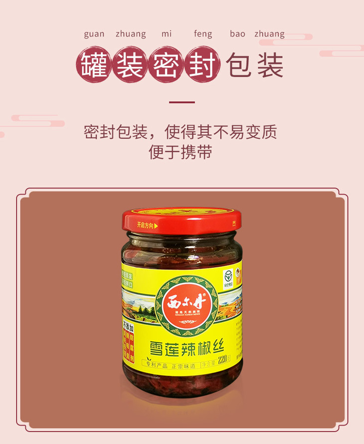 会员价4038新疆西尔丹天山雪莲辣椒丝220g3瓶