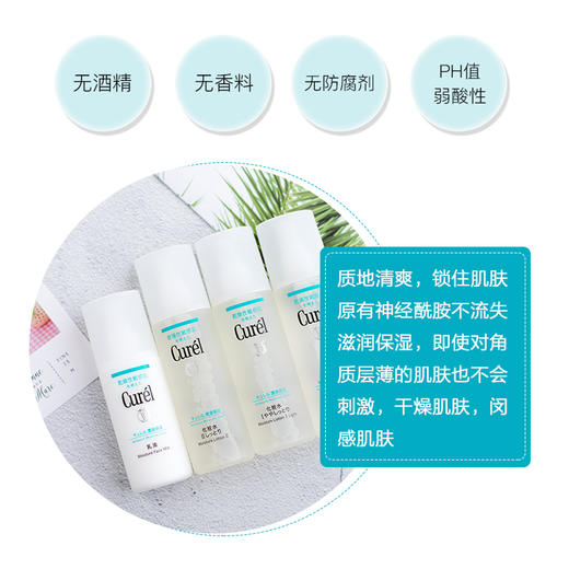 CUREL/curel珂润 保湿护肤水乳套装 敏感肌补水保湿控油 商品图2