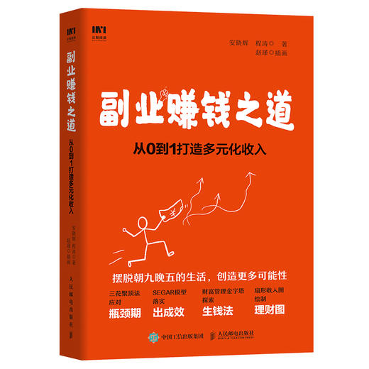 副业赚钱之道 从0到1打造多元化收入 商品图0