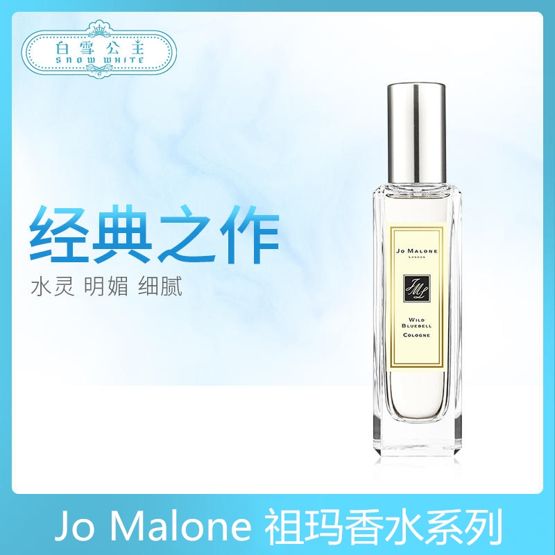 Jo Malone祖马龙香水系列30ml（002245@）