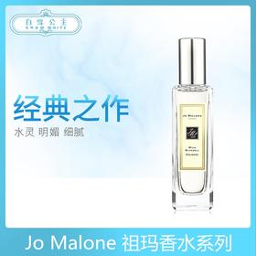 Jo Malone祖马龙香水系列30ml（002245@）