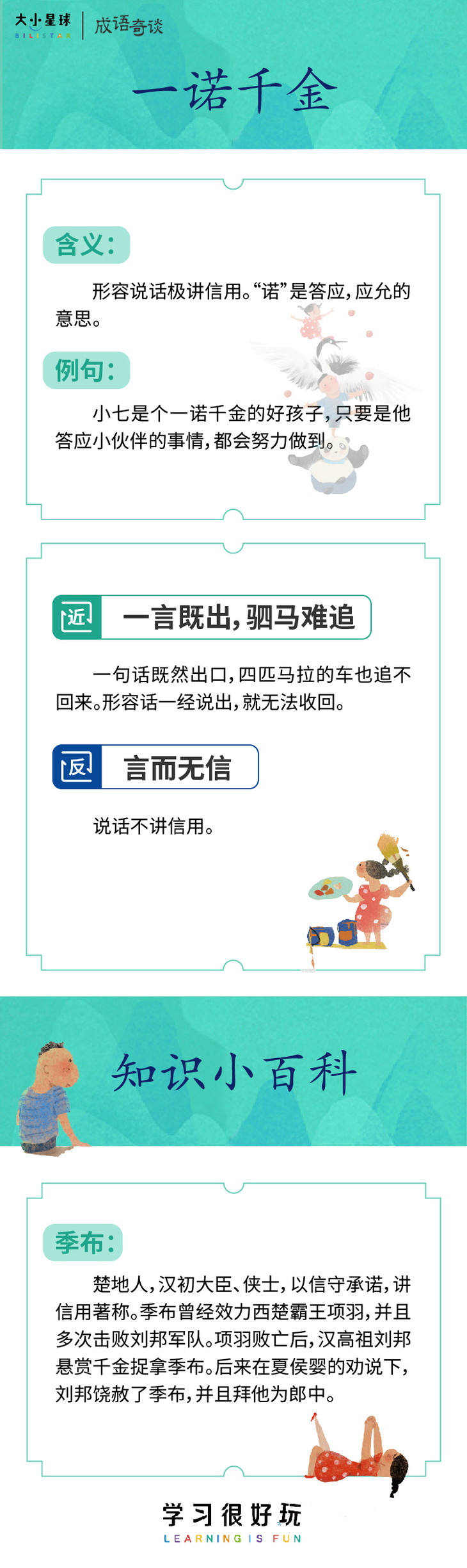 56 一诺千金 一言既出 驷马难追 说话算数 比金子更珍贵 56 一诺千金 一言既出 驷马难追 说话算数 比金子更珍贵