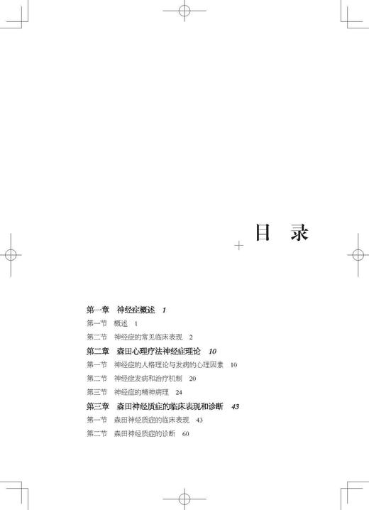 森田心理疗法解析 李江波 北医社 商品图6