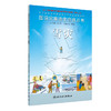 图说灾难逃生自救丛书 雪灾 商品缩略图0